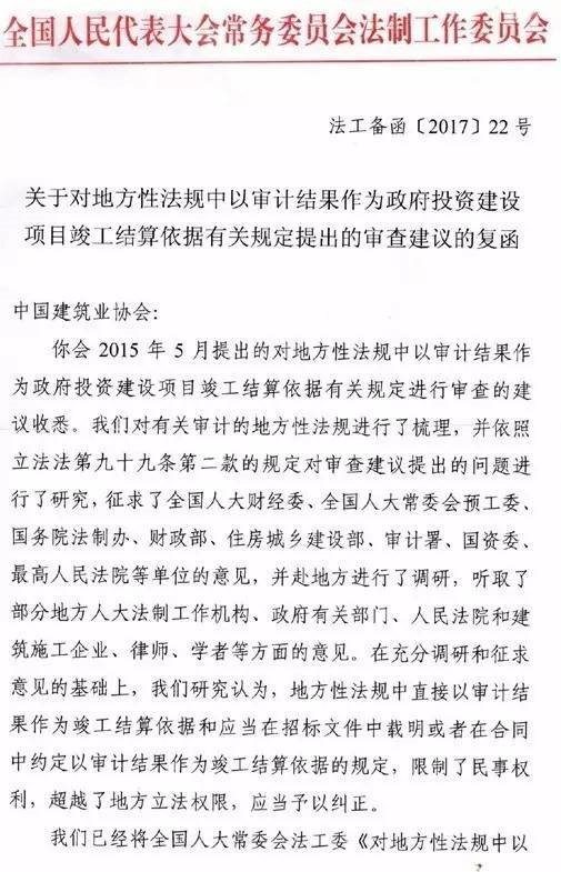 新規(guī)：禁止墊資施工、廢止以審計結(jié)果為竣工結(jié)算依據(jù), 不合理趕工期構(gòu)成犯罪的，依法追究刑事責(zé)任！.jpg